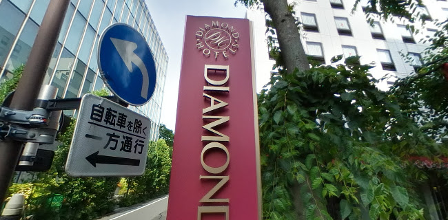 レストラン プルメリア〈半蔵門〉 - 千代田区