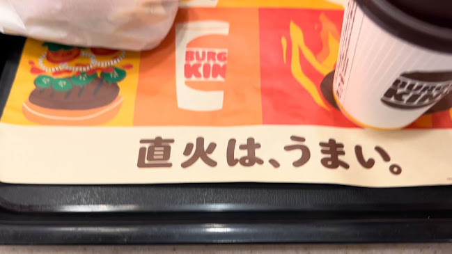 Opinii despre バーガーキング 品川シーサイドフォレスト店 în 品川区 - 飲食業