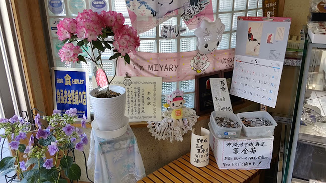 Opinii despre ㈲柏屋菓子店 în 宇都宮市 - 飲食業