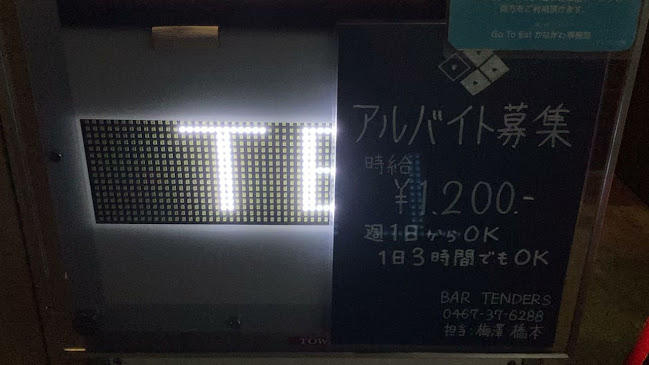 Opinii despre BAR TENDERS DINING în 鎌倉市 - 飲食業