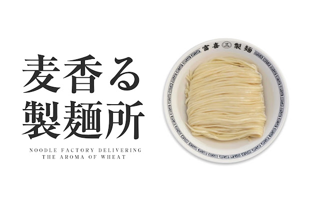 Opinii despre 富喜製麺研究所 京都店 în 京都市 - 飲食業