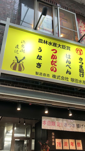 Opinii despre 塚田水産 în 武蔵野市 - 飲食業