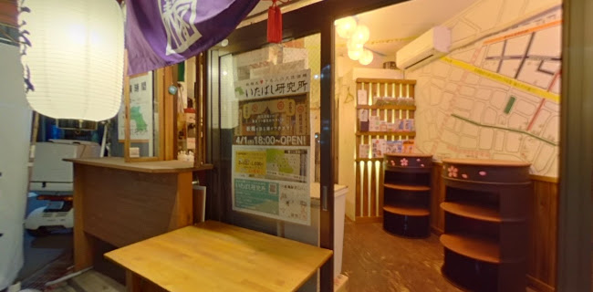 いたばし研究所 - 板橋区