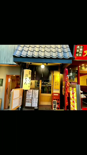 Opinii despre そうめん酒場はやし în 目黒区 - 飲食業