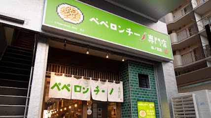 ペペロンチーノ専門店 ぺろん 森ノ宮店 大阪のおすすめランチパスタ