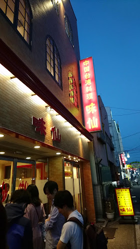 味仙 今池本店 - 飲食業