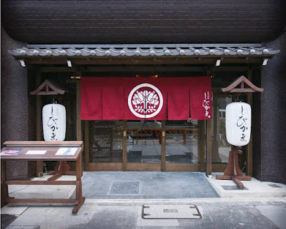 完全個室 鮪和食 豆家別邸 しびかま 名駅店