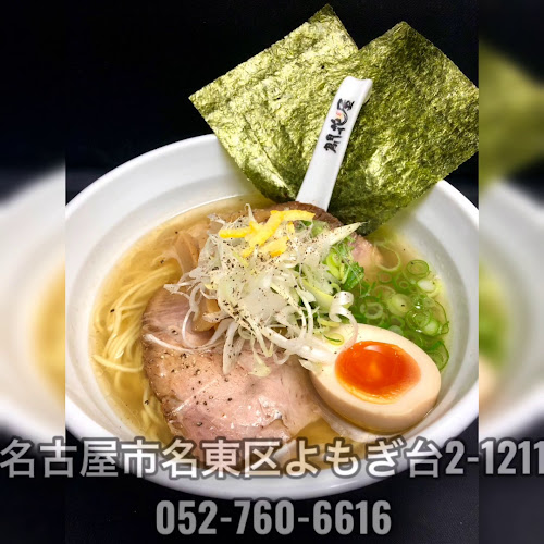 Opinii despre つけ麺道一貫 în 名古屋市 - 飲食業