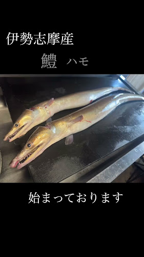 Opinii despre 日本料理 兼言 în 伊勢市 - 飲食業