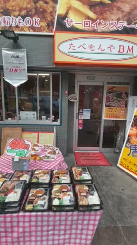 Opinii despre たべもんやＢＭ 板宿店 în 神戸市 - 飲食業