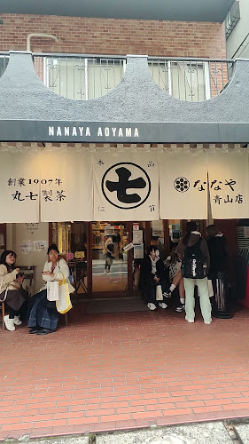 ななや青山店 - 渋谷区