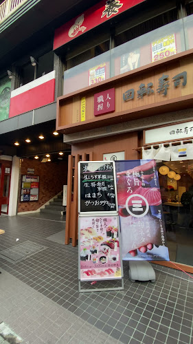 Opinii despre 回転寿司みさき 鎌倉小町通り店 în 鎌倉市 - 飲食業