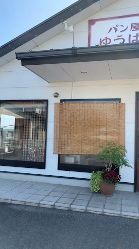 パン屋 ゆうぱん