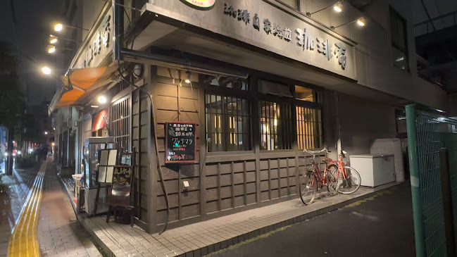 自家焙煎 珈琲庵