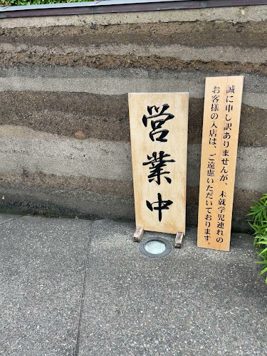 蕎麦 孤丘 - さいたま市