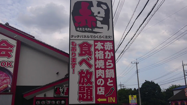 赤から三郷店 - 飲食業