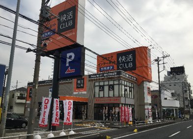 快活CLUB 新座店