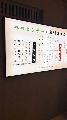 Opinii despre ペペロンチーノ専門店 ぺろん 森ノ宮店 大阪のおすすめランチパスタ în 大阪市 - 飲食業