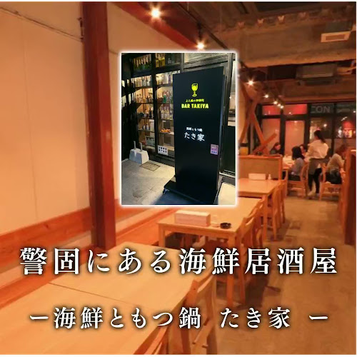 Comentarii opinii despre 海鮮ともつ鍋 たき家