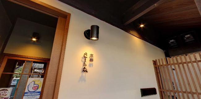 〒600-8047 京都府京都市下京区石不動之町６８２−７ もみじの小路S 3