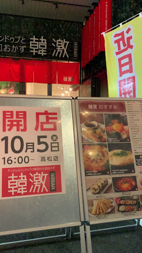 Opinii despre 韓激 高松店 în 高松市 - 飲食業