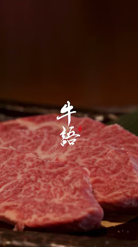 Opinii despre 牛語 大阪福島店 în 大阪市 - 飲食業