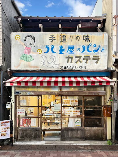 ハト屋パン店