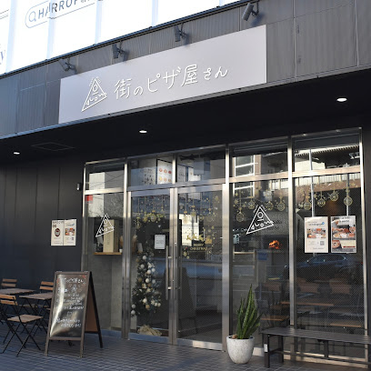 街のピザ屋さん