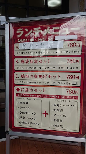 Opinii despre 西安飯荘 în 名古屋市 - 飲食業