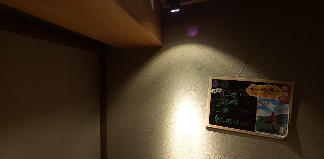 魚･食･笑 ちょうど - 蒲田 - 大田区