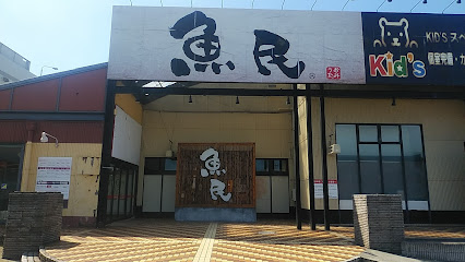 魚民 山陽別府駅前店