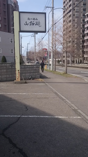 らーめん山桜桃(ゆすら) 発寒店 - 札幌市