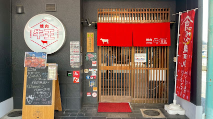 焼肉牛王 鳥取本店