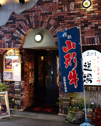 高崎流クリエイティブキッチン 道場 十三店