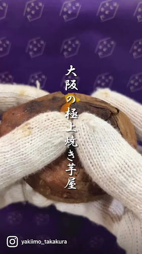 Opinii despre 焼き芋たかくら福島店 în 大阪市 - 飲食業