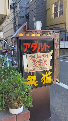 カツカレーのジャイアン - 飲食業