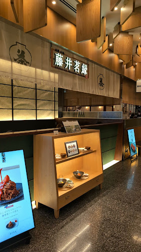 京都宇治 藤井茗縁 - 飲食業