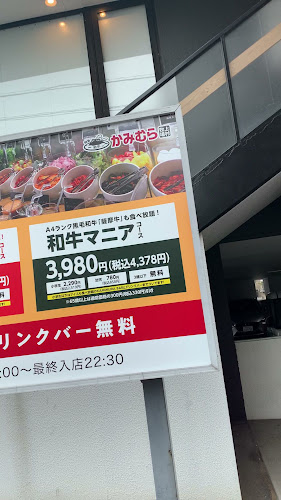 Comentarii opinii despre かみむら牧場 船橋宮本店