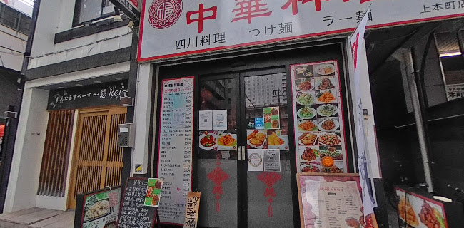 Comentarii opinii despre 友福 中華料理