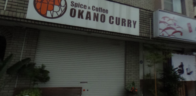 OKANO CURRY (オカノカリー)
