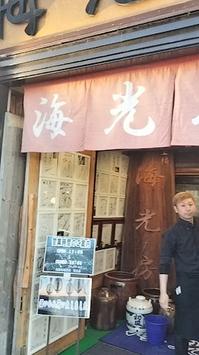 函館海鮮料理 海光房 - 飲食業