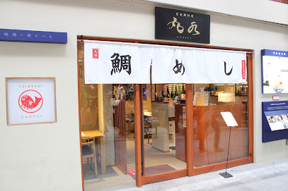 元祖 宇和島鯛めし 丸水（がんすい） 道後店