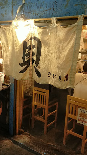 ひいき屋 - 那覇市