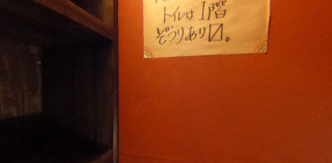 キッチン すいらく - 豊島区