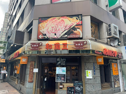 大阪焼肉・ホルモン ふたご 銀座店