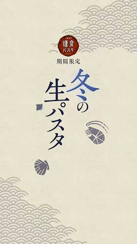 Comentarii opinii despre 鎌倉パスタ 宇都宮パセオ店