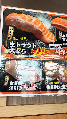 活魚寿司 鶴原店 - 飲食業