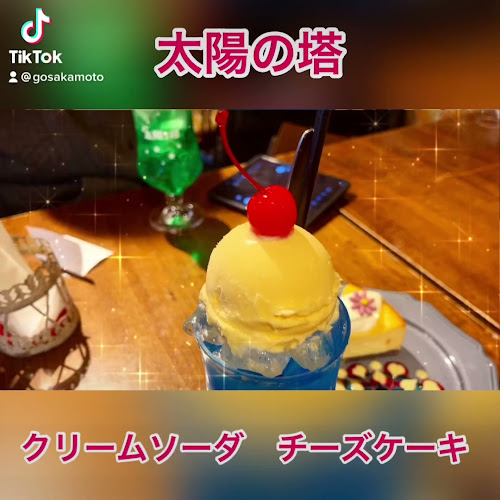 Opinii despre cafe太陽ノ塔 NAMBA CITY în 大阪市 - 飲食業