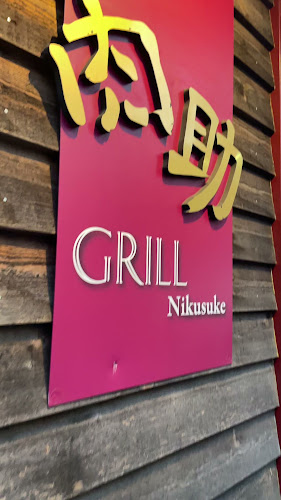 溶岩焼きグリルと世界のワイン肉助 上大岡店 - 飲食業