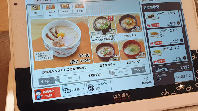 はま寿司 名護店 - 飲食業